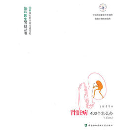 【心如健推荐】肾脏病400个怎么办