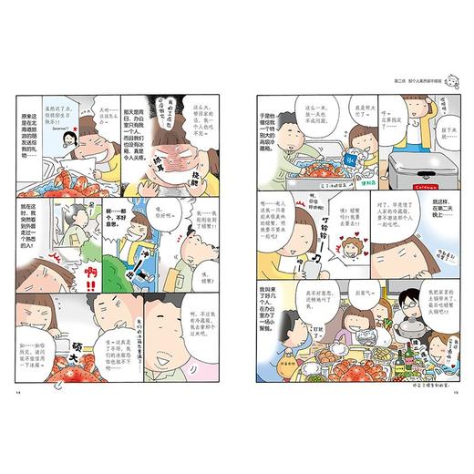 (仓发) 高木直子：两个人的头两年《一个人住第几年？》后“40岁脱单”结婚生子的首作/百花洲文艺出版社/9787550029828 商品图2