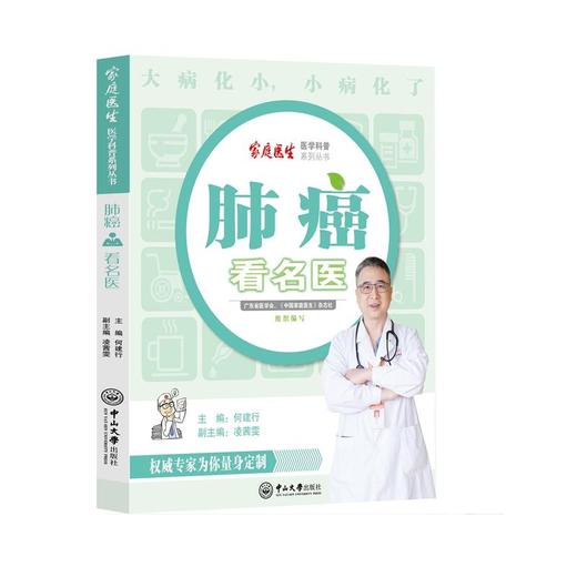 【心如健推荐】肺癌看名医 商品图0