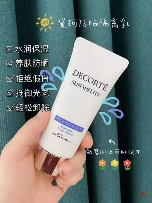黛珂多重防晒乳60g
防护隔离紫外线,水感养肤贴妆spf50+ 商品图7