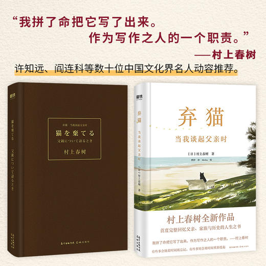 (仓发) 弃猫：当我谈起父亲时（村上春树2021重磅新作，11副原创插画还原村上童年影像，随书附赠猫与回忆手账）/花城出版社/[日]村上春树/9787536093171 商品图3