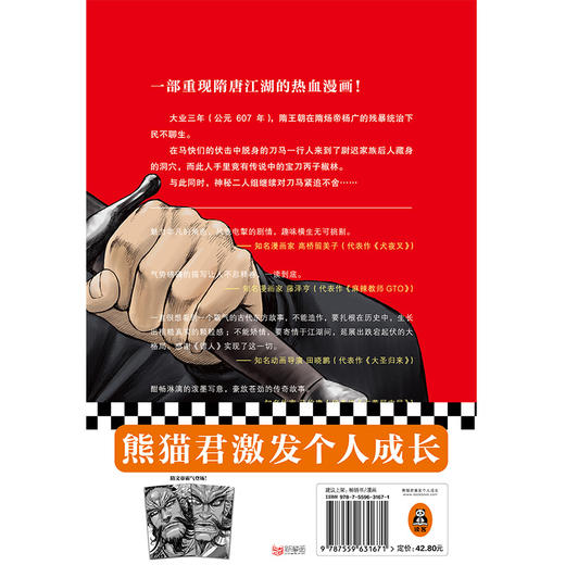 (仓发) 镖人7（同名动画腾讯视频热播！轰动日本的中国漫画！信念越强，力量越强！）/北京联合出版公司/许先哲/9787559631671 商品图6