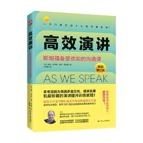 高效演讲 彼得迈尔斯 著 商业财富