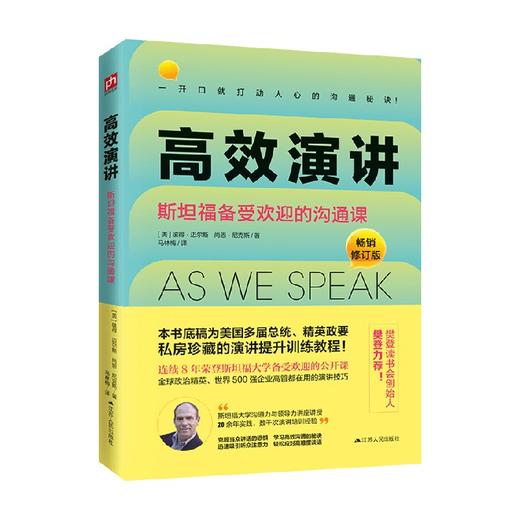 高效演讲 彼得迈尔斯 著 商业财富 商品图0