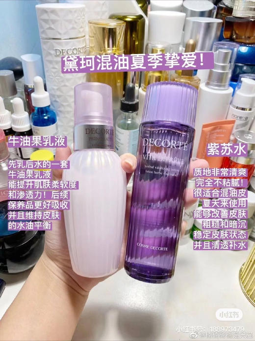 黛珂紫苏水150ml+牛油果牛油果乳液 150ml 商品图2