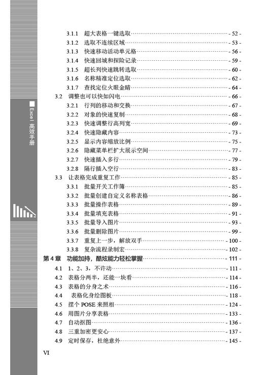 Excel高效手册：办公应用与数据分析（微课视频版） 商品图2