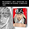 (仓发) 镖人6（同名动画腾讯视频热播！轰动日本的中国漫画！信念越强，力量越强！）/北京联合出版公司/许先哲/9787559630308 商品缩略图3