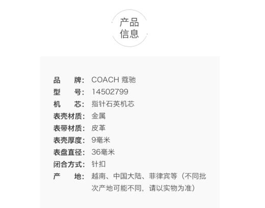 国内现货 COACH/蔻驰  石英女表 36mm表盘牛皮表带立体花样刻度，30M生活防水 商品图7