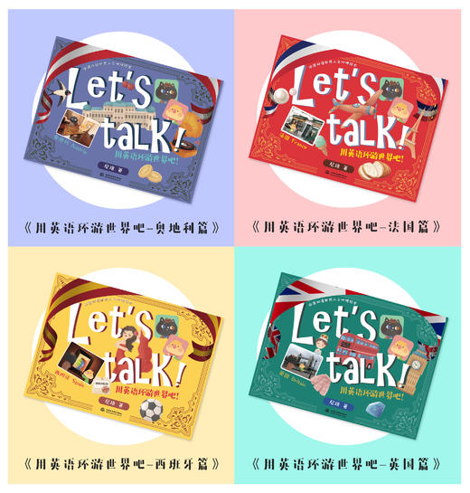 Let’s talk! 用英语环游世界吧！ 商品图3