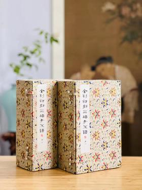 《全刊初刻正续子不语》《全刊初刻正续子不语》，清 袁枚著，宣纸线装二函14册，成书尺寸27*17CM。泾县仿古色手工宣纸内页，黑白套红印刷。广陵书社2022年1月一版一印。