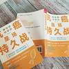 【心如健推荐】抗癌是场持久战（医生说的你都能懂！） 商品缩略图3
