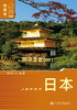 SQ 现货 列国志 日本（第三版） 商品缩略图0