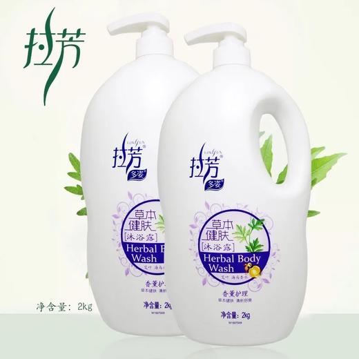 拉芳草本沐浴露（香薰护理）2kg 商品图0