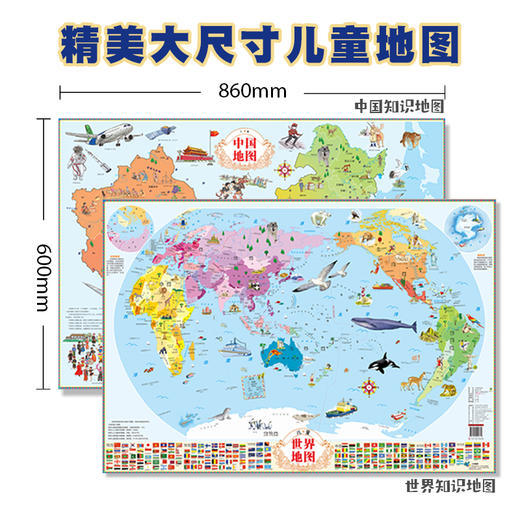 【精装】手绘中国地理地图+手绘世界地理地图（全2册）赠 涂色地图+ 精美挂图 7大学科5000+手绘插图 商品图2