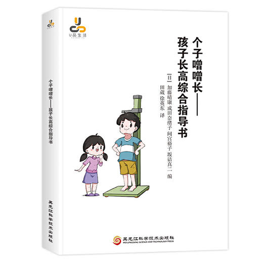 【心如健推荐】个字噌噌长——孩子长高综合指导书 商品图0