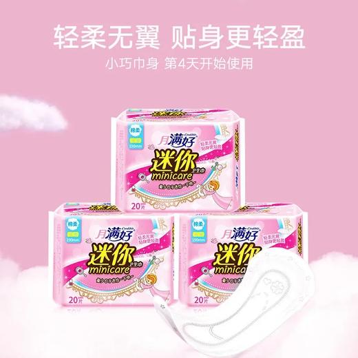 月满好清香型40片护垫 商品图1