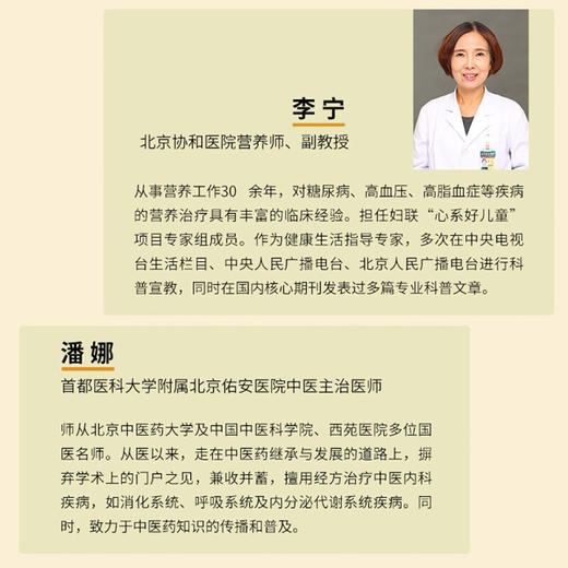 协和专家教你 糖尿病饮食 运动 中医调养300招 李宁 潘娜 著 养生 商品图2