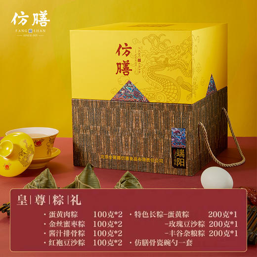 仿膳皇尊粽礼粽子-送全聚德聚情粽子礼盒/文创咖啡杯【仅限扫码下单】 商品图1