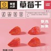 幸运小筑  | 草莓干102g 商品缩略图3