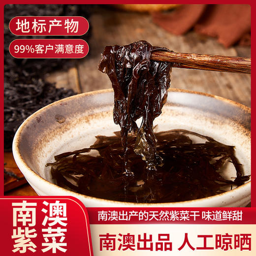 【直发】南澳紫菜 商品图3