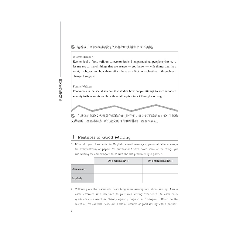 试读PDF-7308057295(2-3)-英文研究论文写作 (1)_003.jpg