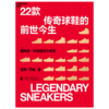 湛庐┃22款传奇球鞋的前世今生 商品缩略图0