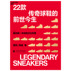 湛庐┃22款传奇球鞋的前世今生