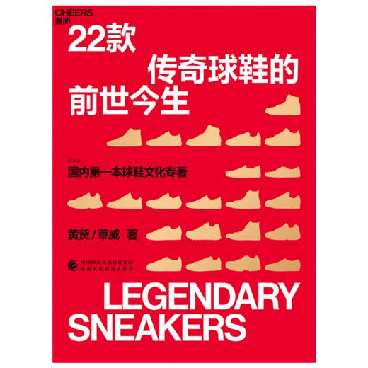 湛庐┃22款传奇球鞋的前世今生 商品图0
