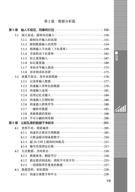 Excel高效手册：办公应用与数据分析（微课视频版） 商品图3