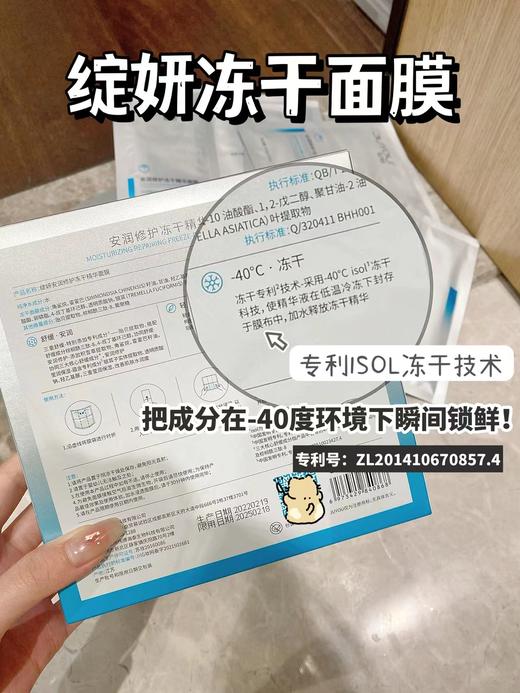 绽妍舒缓冻干面膜敏感肌改善泛红干痒补水保湿水润修复屏障 商品图5
