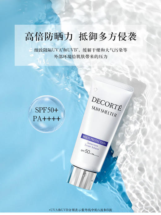 黛珂多重防晒乳60g
防护隔离紫外线,水感养肤贴妆spf50+ 商品图3