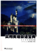 实用英语会话宝典(附光盘高职高专适用)/方宁/吴秋/夏宁满/浙江大学出版社 商品缩略图1