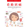 【心如健推荐】看脸识病 商品缩略图0