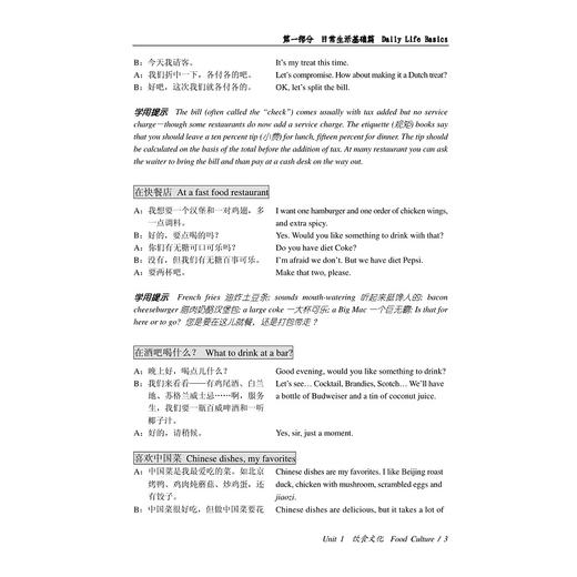 实用英语会话宝典(附光盘高职高专适用)/方宁/吴秋/夏宁满/浙江大学出版社 商品图3