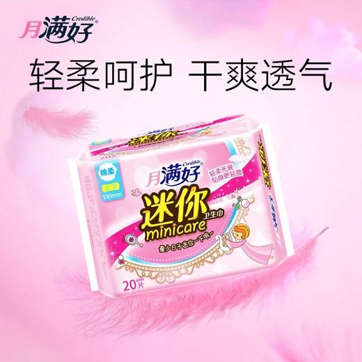 满好迷你型卫生巾20片190 商品图0