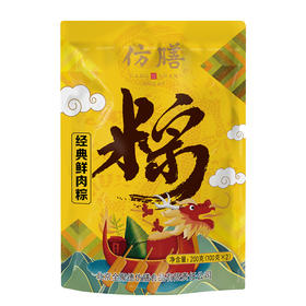 仿膳经典鲜肉粽 200g/袋 2粒装 直降！