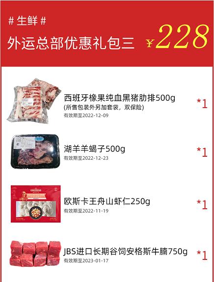 外运生鲜团 多套餐可选 顺丰包邮 /北京外运大厦自提减30【4月26日提货】 商品图2