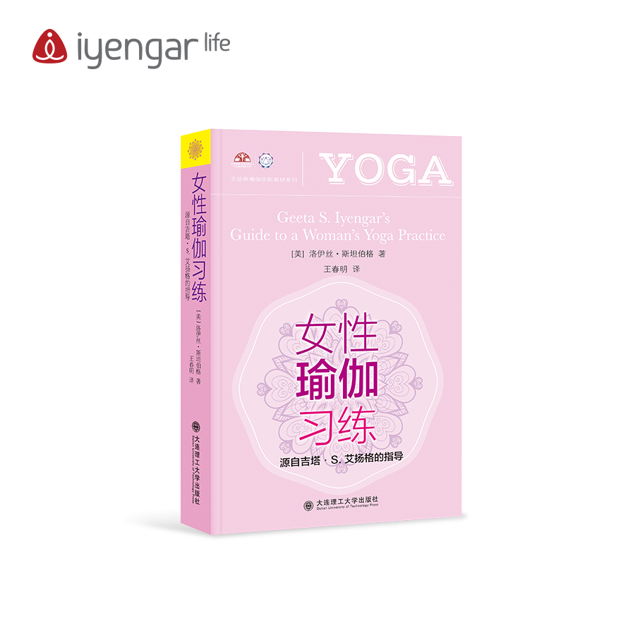 B1180 女性瑜伽习练  艾扬格书籍