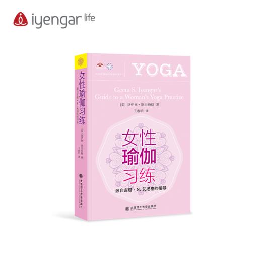B1180 女性瑜伽习练  艾扬格书籍 商品图0