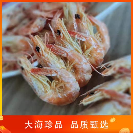 【直发】虾干500克（约45对） 商品图1