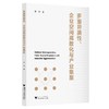 多重异质性、企业空间离散化与产业集聚/庞琛/浙江大学出版社 商品缩略图0