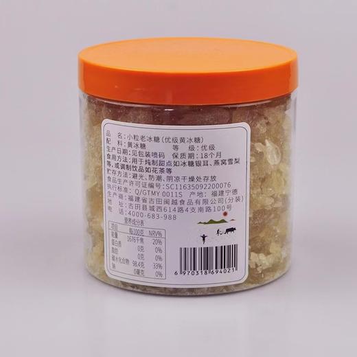 闽越山野小粒老冰糖（优级黄冰糖） 商品图4