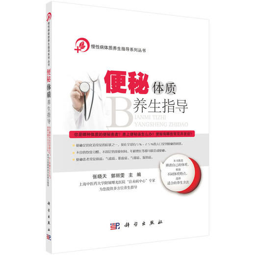 【心如健推荐】便秘体质养生指导 商品图0