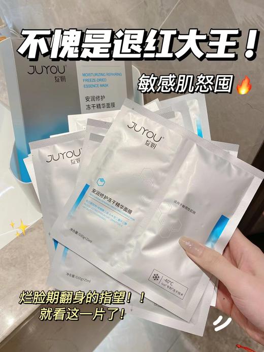 绽妍舒缓冻干面膜敏感肌改善泛红干痒补水保湿水润修复屏障 商品图4