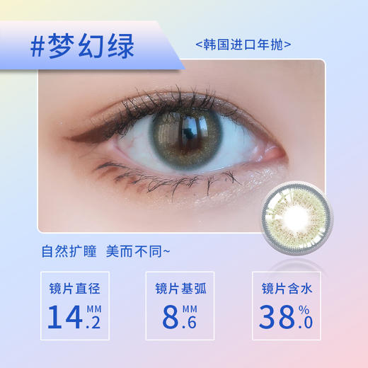 【特价款】M15-SISICOLOUR 年抛 1片 14.2mm 38%含水 商品图3