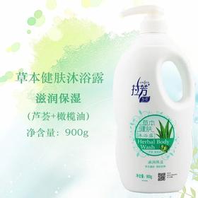 拉芳草本沐浴露（滋润保湿）900g