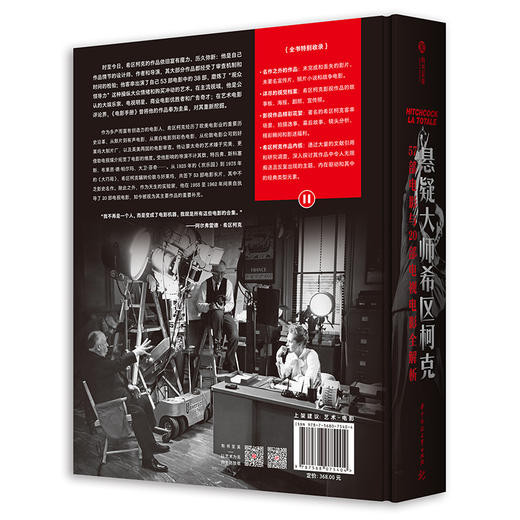 悬疑大师希区柯克： 57部电影与20部电视电影全解析 商品图1