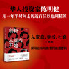 创新 从提问开始 深度学习模式探秘 陈明键 著 王石 宋志平 朱永新 詹永新 联袂推荐 探寻犹太创新的底层密码 中信出版 商品缩略图1