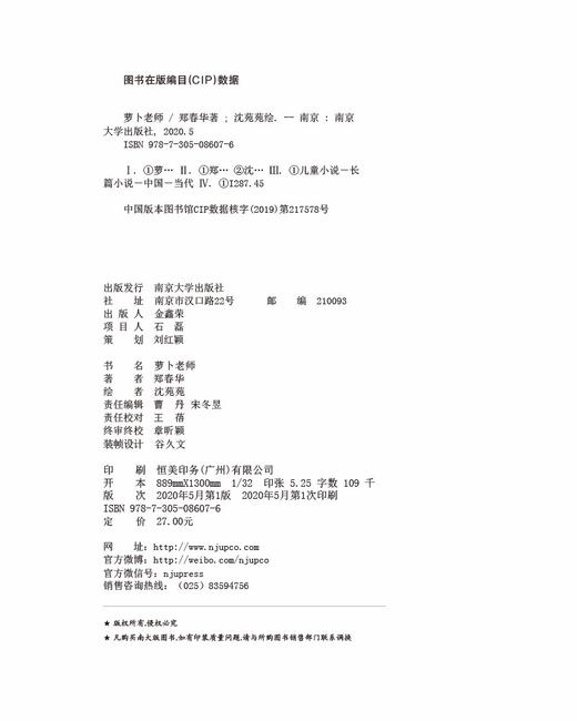 (仓发) 萝卜老师/南京大学出版社/郑春华/9787305086076 商品图1