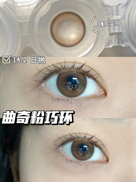 【日抛】曲奇逗·Cococon丨14.2mm（日抛/10片装）